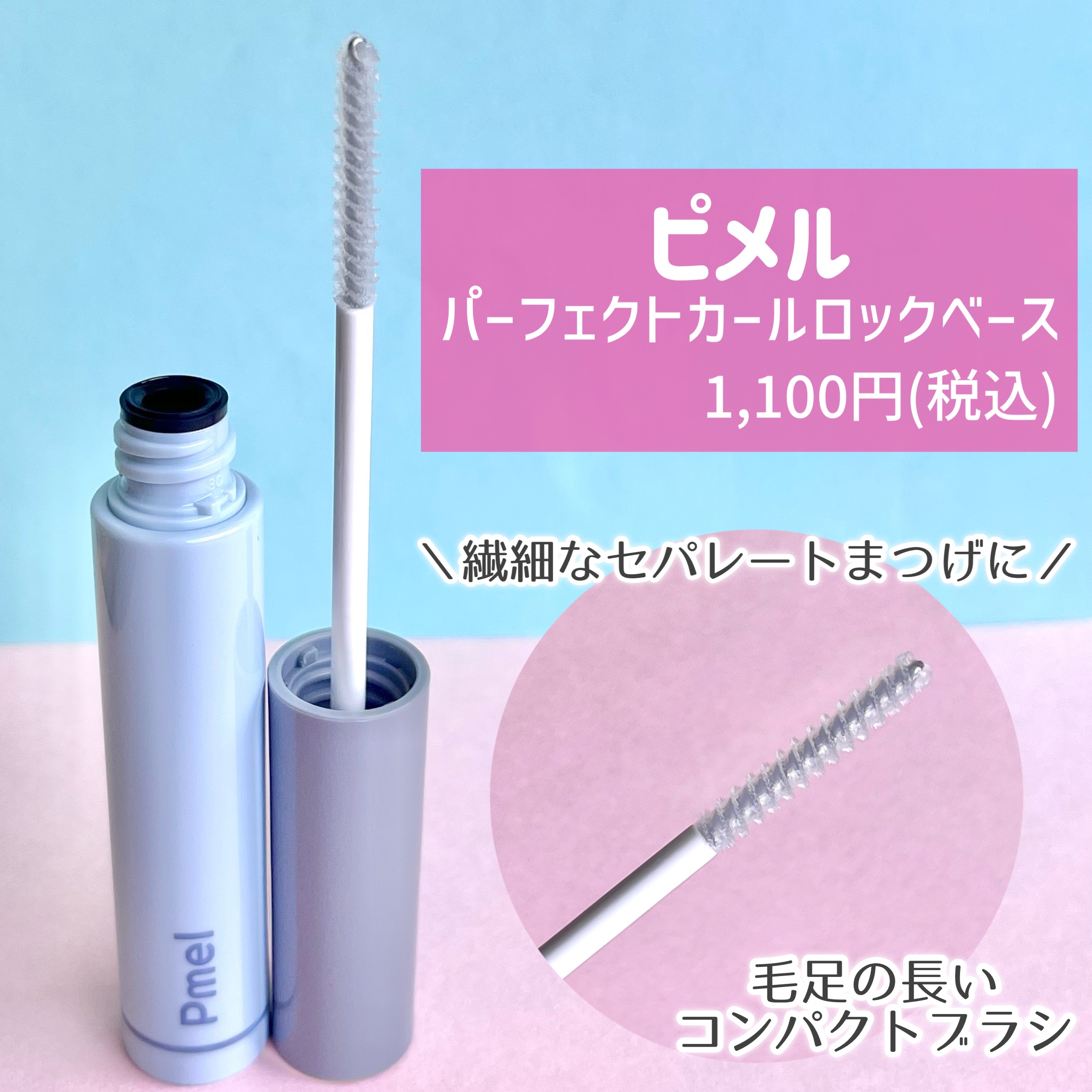 ピメル うそつきマスカラ/pdc/マスカラを使ったクチコミ（3枚目）