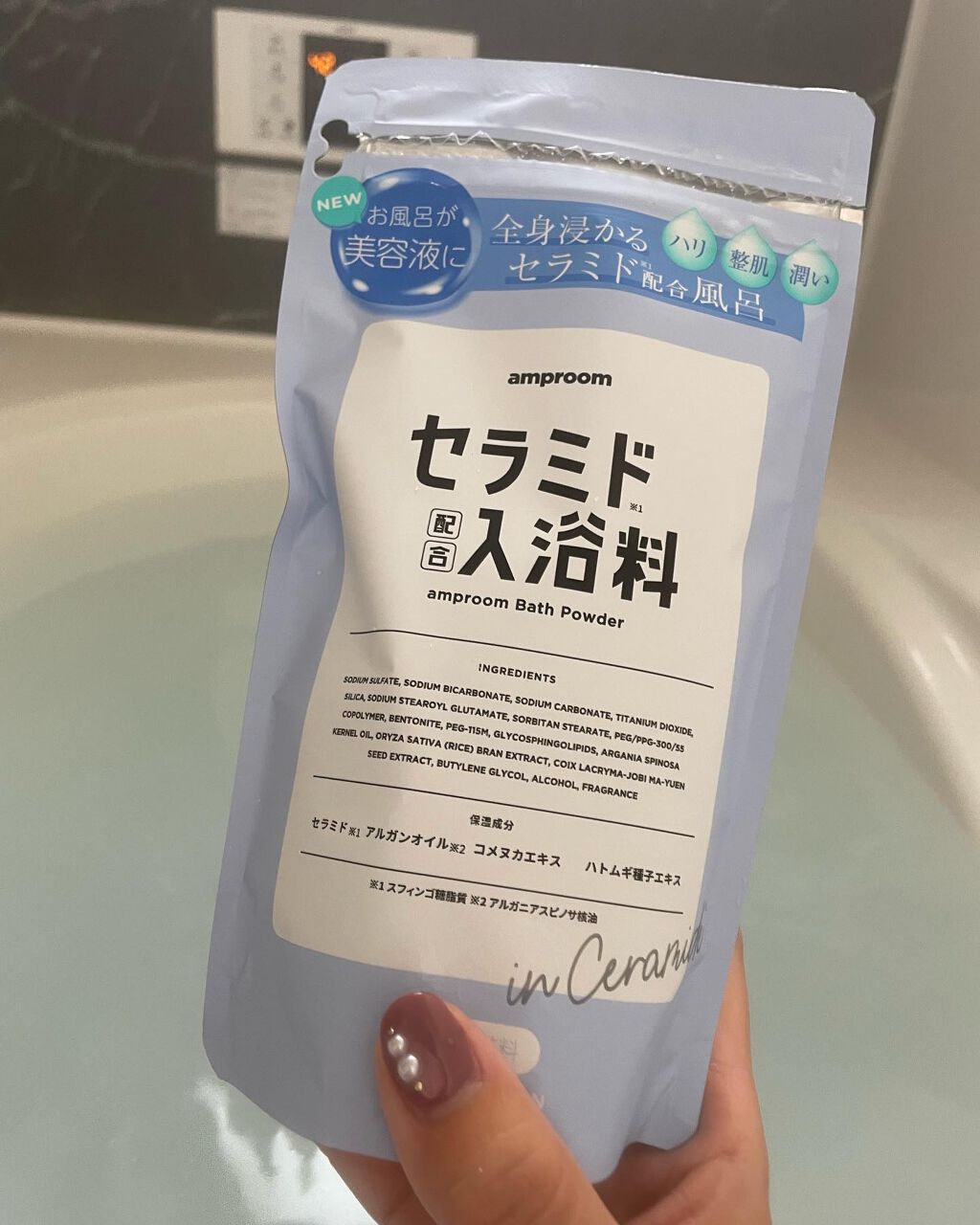セラミドバスパウダー/amproom/保湿系入浴剤を使ったクチコミ（1枚目）