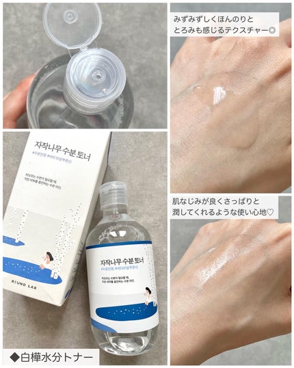 白樺水分トナー/ROUND LAB/化粧水を使ったクチコミ(2枚目)