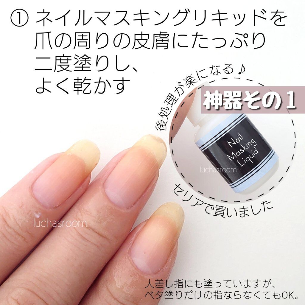 クレヨン ネイルマスキング リキッド/キャンドゥ/ネイル用品を使ったクチコミ（2枚目）