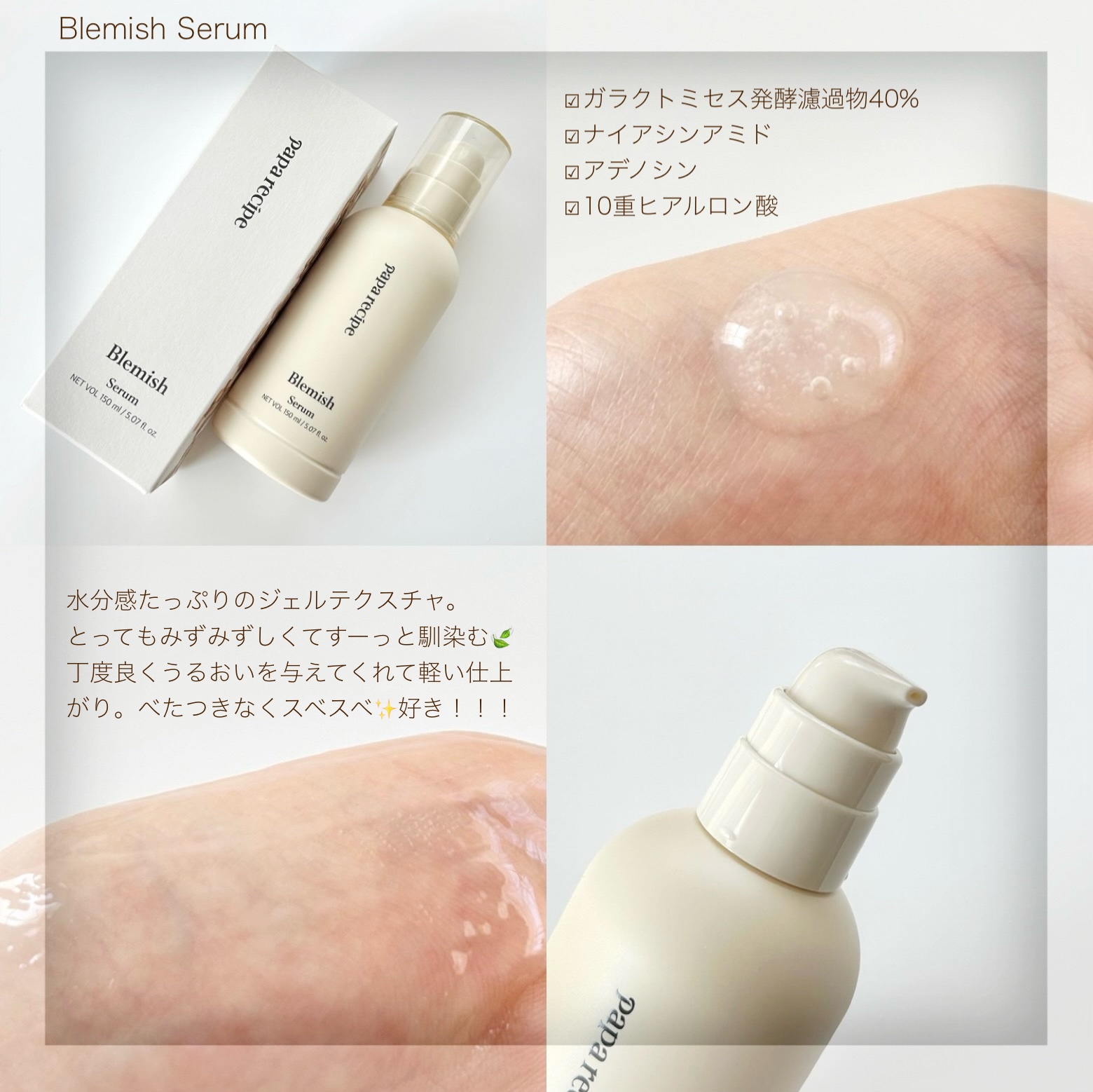 ブレミッシュセラム/PAPA RECIPE/美容液を使ったクチコミ（3枚目）