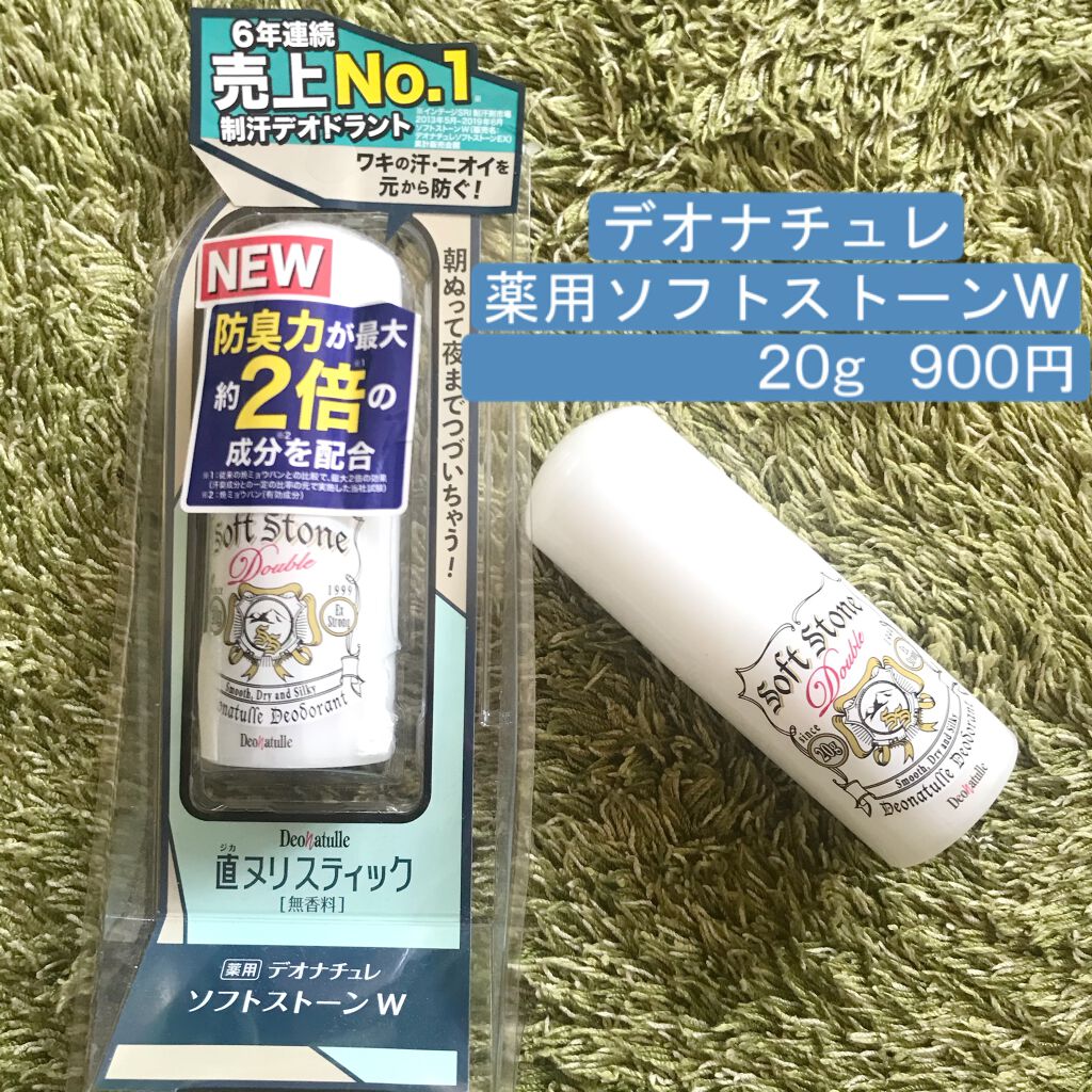薬用ソフトストーンW/デオナチュレ/デオドラント・制汗剤を使ったクチコミ(2枚目)