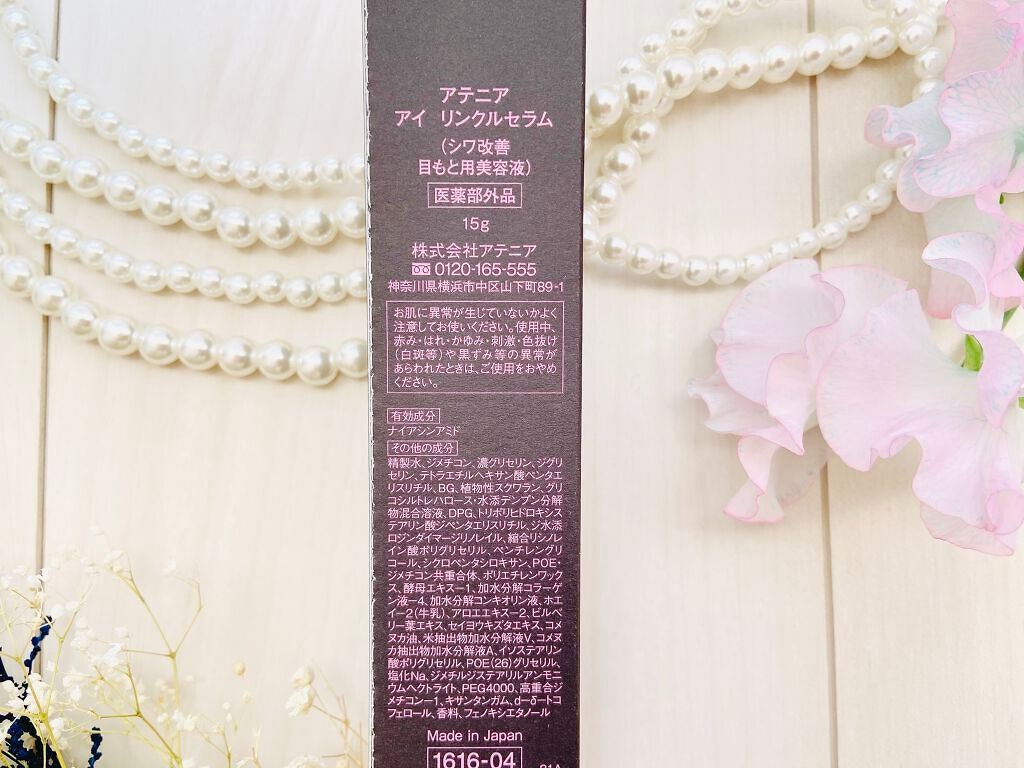 アイ リンクルセラム/アテニア/アイケア・アイクリームを使ったクチコミ(3枚目)