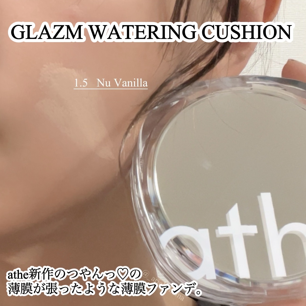 グレーズ ウォータリング クッション/athé/クッションファンデーションを使ったクチコミ（2枚目）