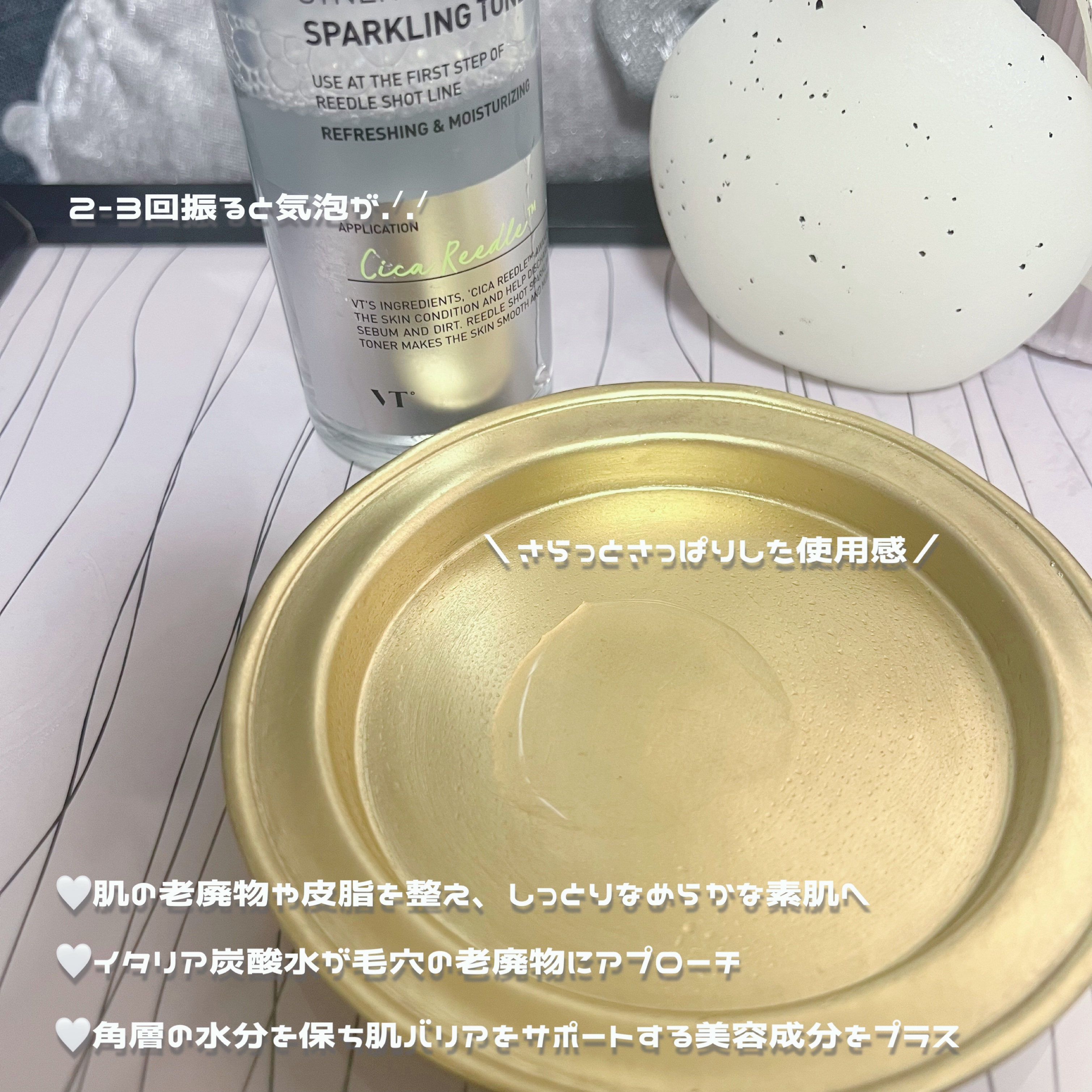 リードルショットシナジースパークリングトナー リードル入り (150ml) /VT/化粧水を使ったクチコミ（2枚目）