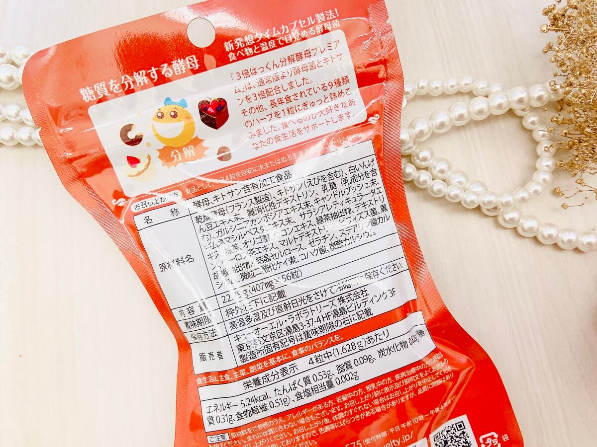 3倍ぱっくん分解酵母プレミアム/スベルティ/ボディサプリメントを使ったクチコミ(3枚目)