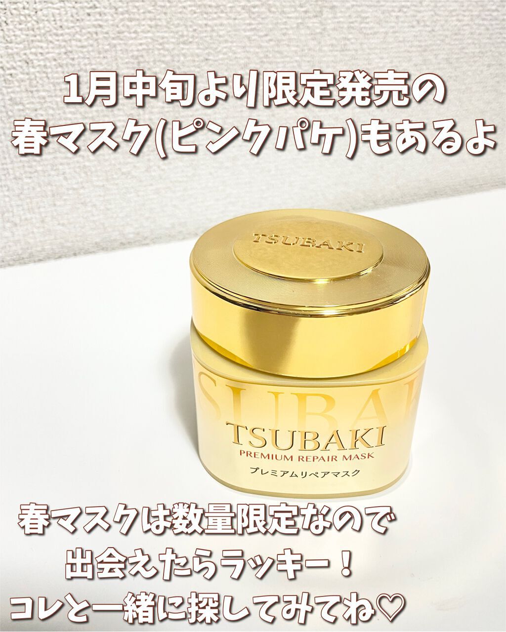 プレミアムリペアマスク(資生堂 プレミアムリペアマスク)/TSUBAKI/ヘアマスク・ヘアパックを使ったクチコミ(6枚目)