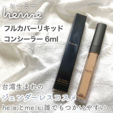 フルカバーリキッドコンシーラー/heme/リキッドコンシーラーを使ったクチコミ（2枚目）