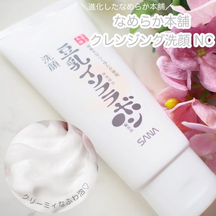 クレンジング洗顔 NC/なめらか本舗/洗顔フォームを使ったクチコミ(1枚目)
