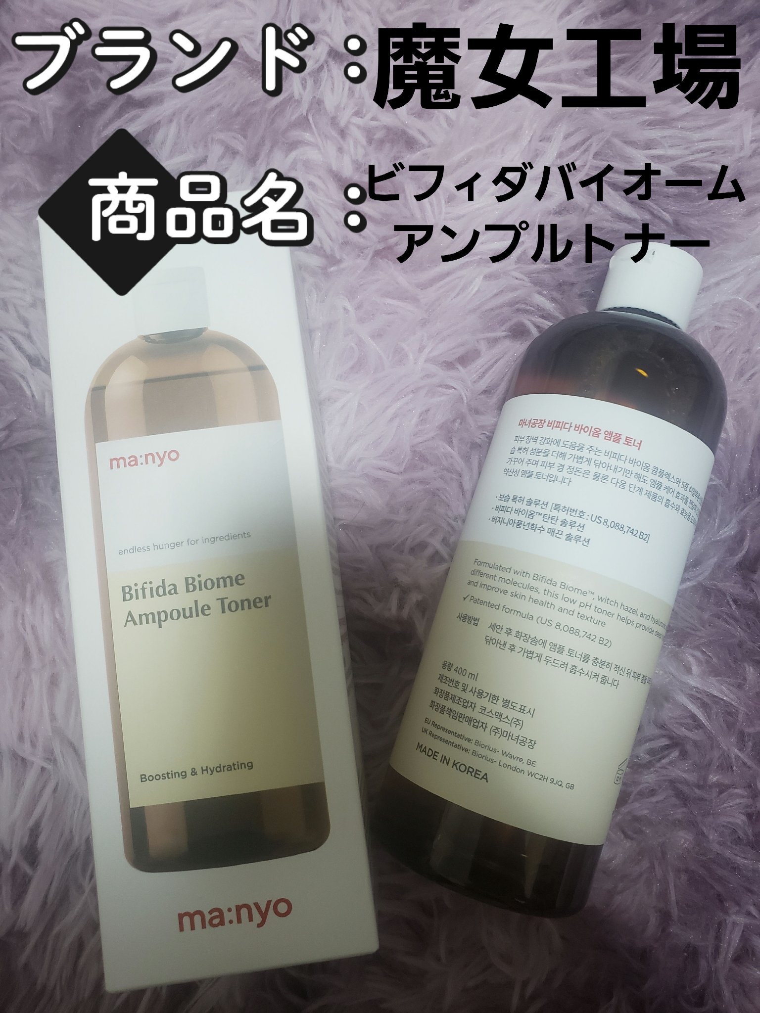 ビフィダバイオームアンプルトナー/manyo/化粧水を使ったクチコミ（1枚目）