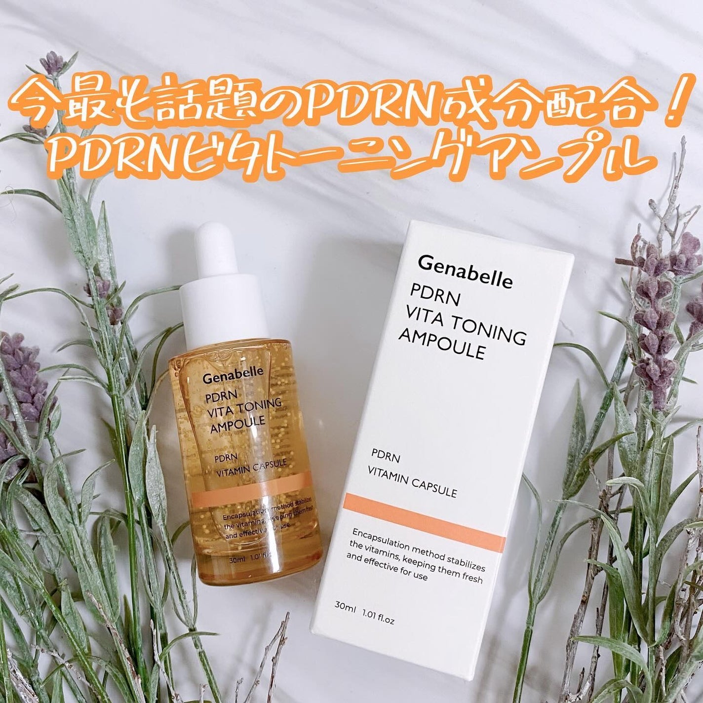 PDRNビタトーニングアンプル/Genabelle/美容液を使ったクチコミ(2枚目)