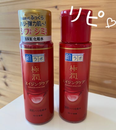 肌ラボ 極潤 薬用ハリ化粧水【医薬部外品】のクチコミ「3本目リピート♡乾燥肌に嬉しい高保湿✨


①肌ラボ 極潤 薬用ハリ化粧水
　170ml   .....」（1枚目）