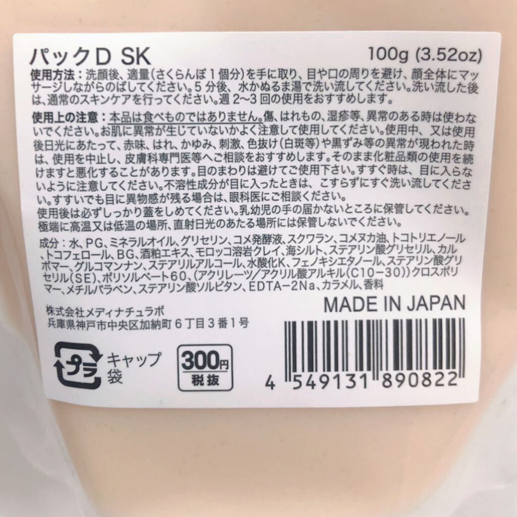 酒粕パック/DAISO/洗い流すパック・マスクを使ったクチコミ(3枚目)