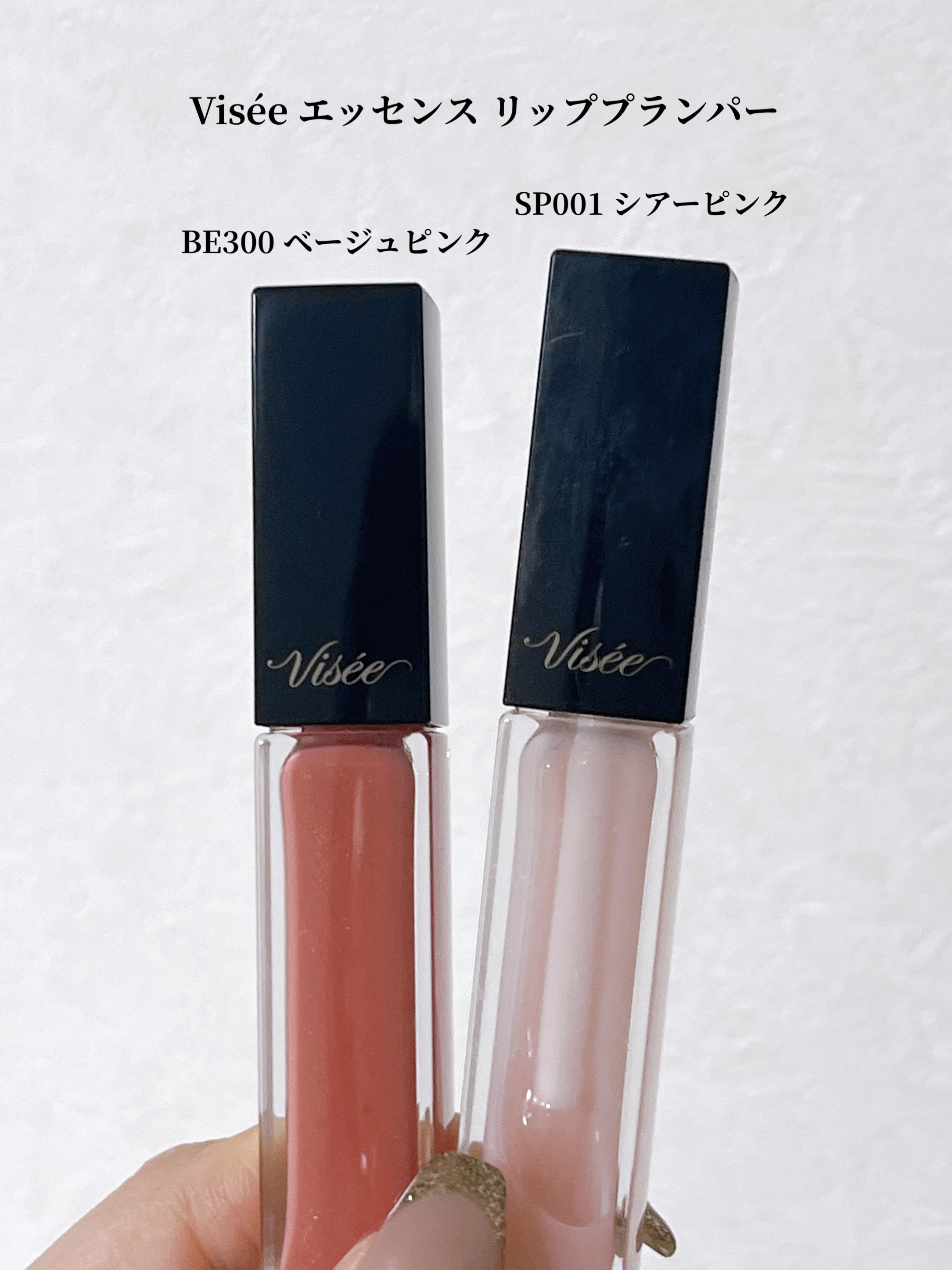 エッセンス リッププランパー/Visée/リッププランパーを使ったクチコミ（2枚目）