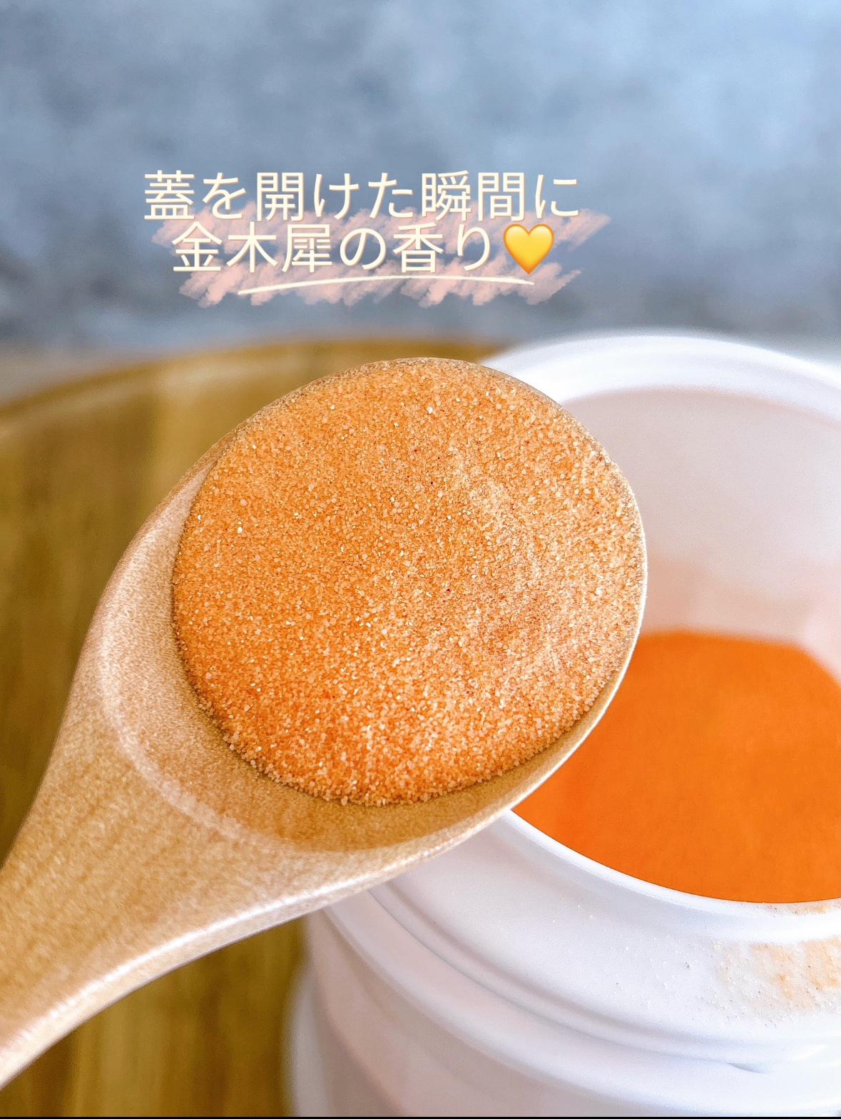 白元アース にごり湯紀行 金木犀の香りのクチコミ「風情漂う香りと乳黄色の湯色で、にごり湯の温泉気分を楽しめる

----------♡-----.....」（2枚目）