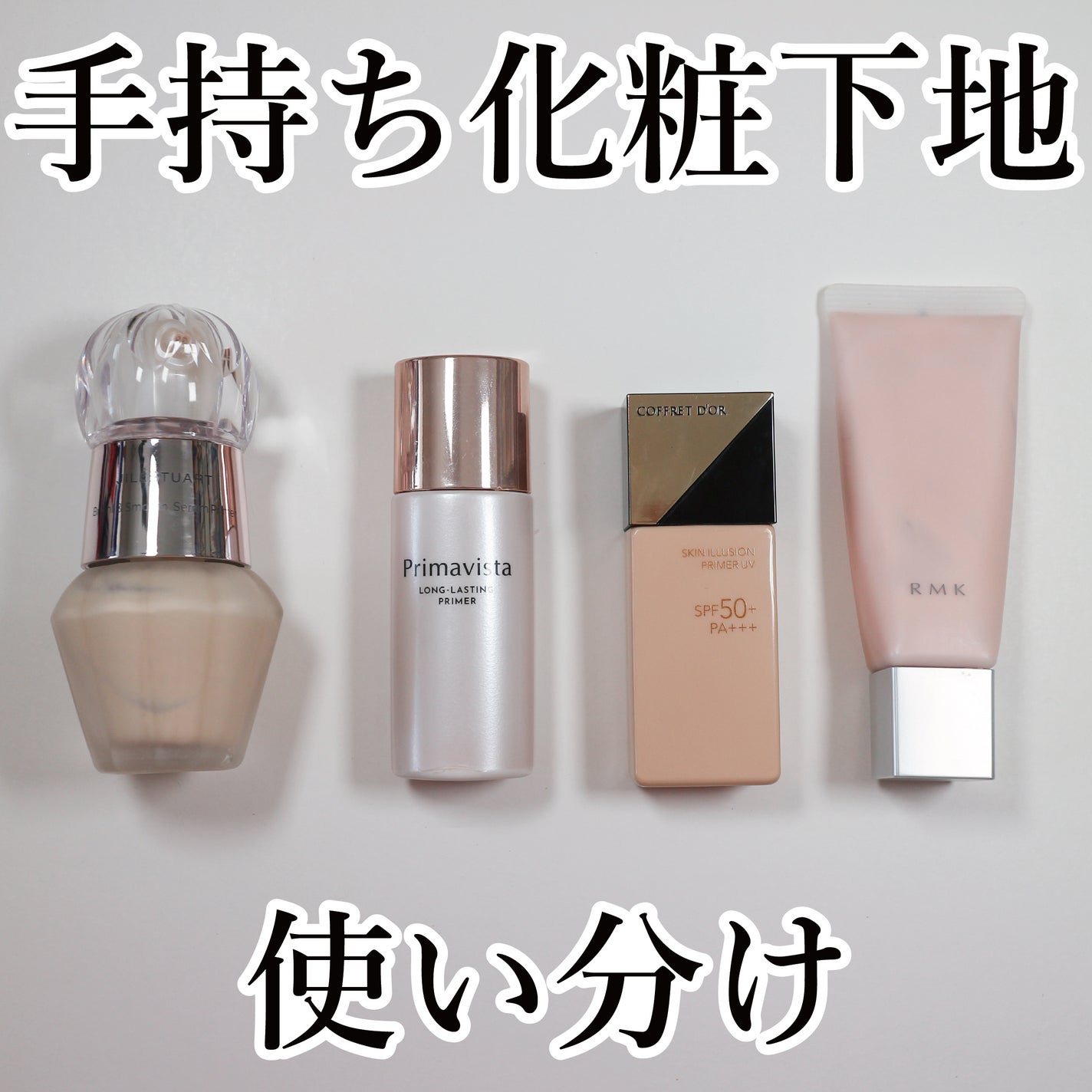 スキンイリュージョンプライマーUV/コフレドール/化粧下地を使ったクチコミ(1枚目)