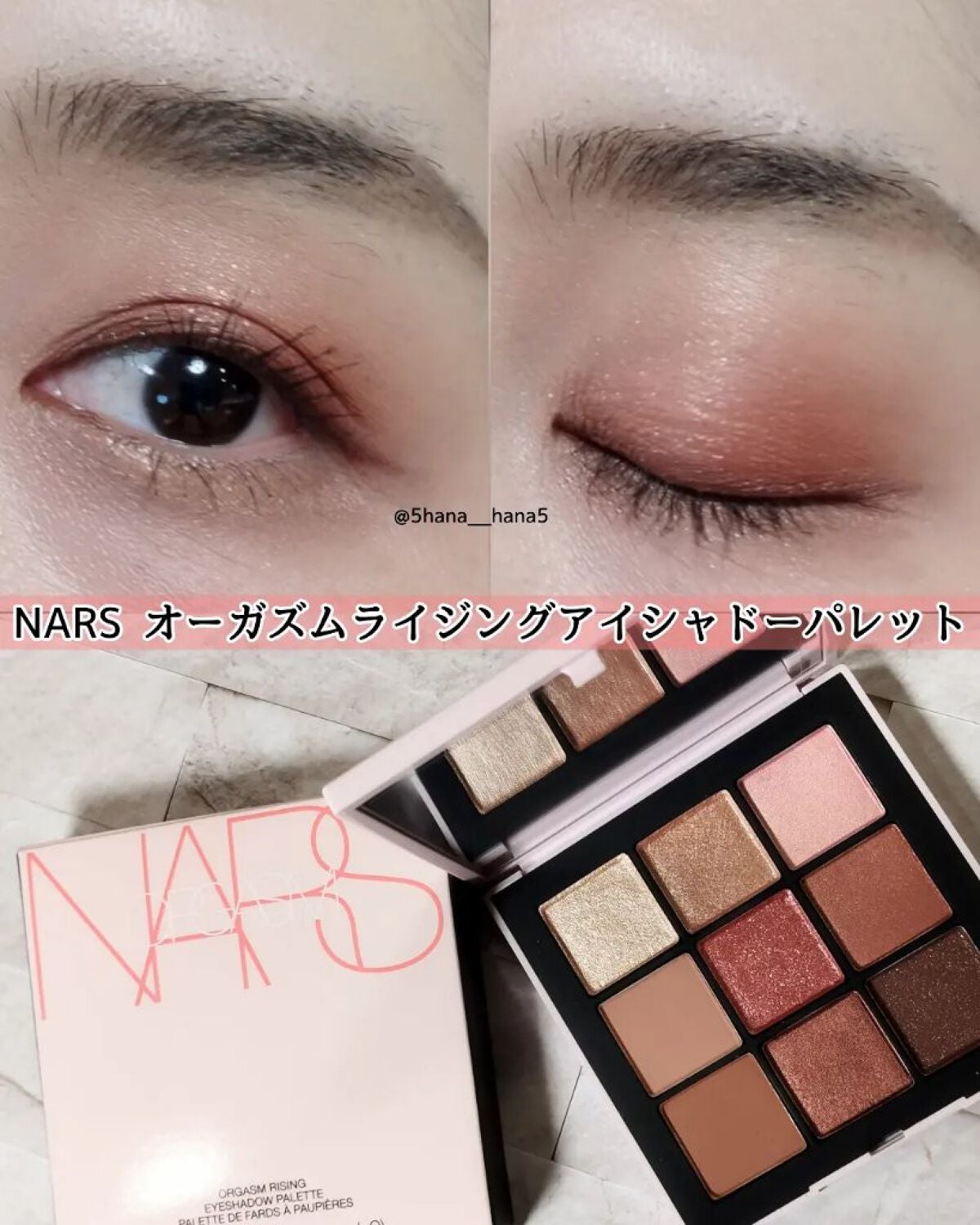 オーガズムライジング アイシャドーパレット/NARS/アイシャドウパレットを使ったクチコミ(1枚目)
