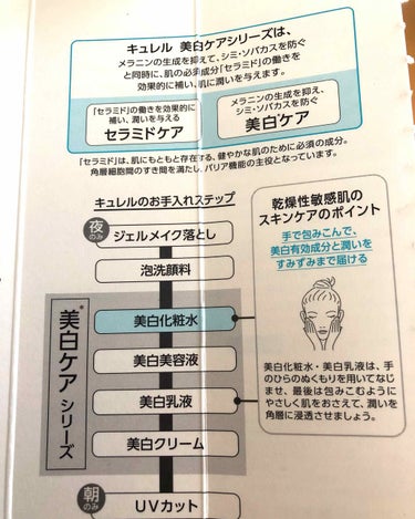 シミ・ソバカス予防ケア　化粧水３（とてもしっとり）/キュレル/化粧水を使ったクチコミ（3枚目）