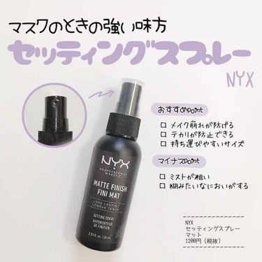 NYX Professional Makeup メイクアップ セッティングスプレーのクチコミ「𖠿𖥧𖥧 ﻿
﻿
NYX ﻿
メイクアップセッティングスプレー（マット）﻿
﻿
ベタつき ★☆☆.....」（1枚目）