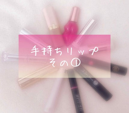 ラスティンググロスリップ/CEZANNE/口紅を使ったクチコミ(1枚目)