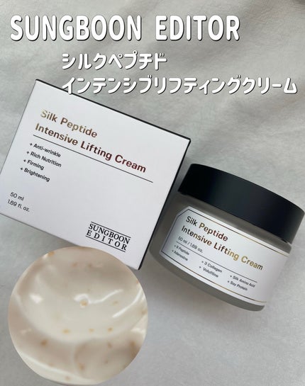 シルクペプチドインテンシブリフティングクリーム/SUNGBOON EDITOR(成分エディター)/フェイスクリームを使ったクチコミ(1枚目)
