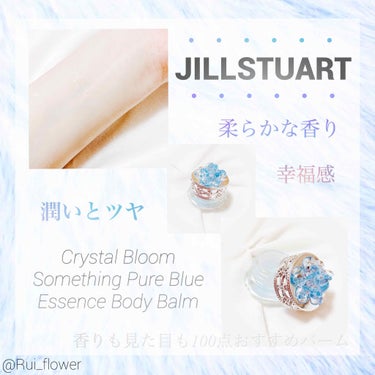 クリスタルブルーム サムシングピュアブルー エッセンス ボディバーム/JILL STUART/ボディクリームを使ったクチコミ（1枚目）