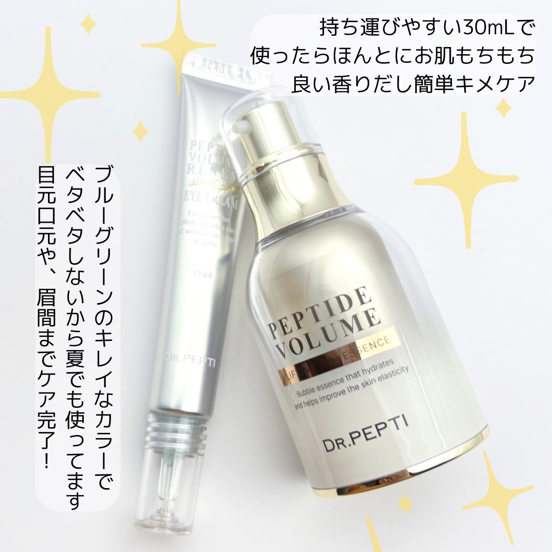 ペプチド ボリューム シグネチャーエッセンス/DR.PEPTI/美容液を使ったクチコミ（3枚目）