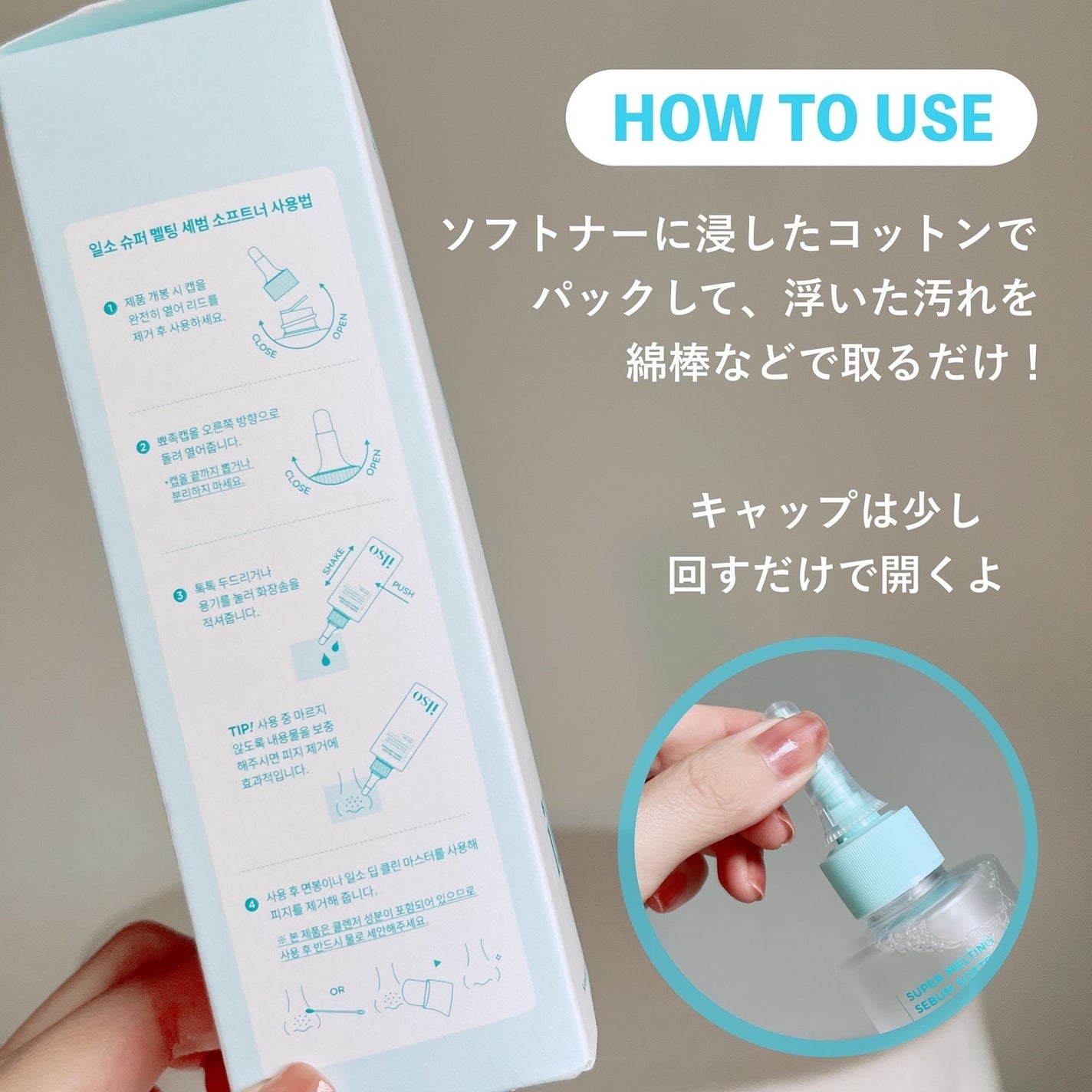 ILSO スーパーメルティング セバムソフトナー/ilso/化粧水を使ったクチコミ(3枚目)