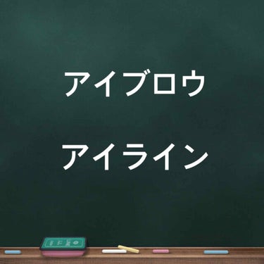 手持ちのアイブロウ・アイライン

＊＊＊＊＊＊＊＊＊＊＊＊＊＊＊＊＊＊

アイライン

〜〜〜〜〜〜〜〜〜〜〜〜

フローフシ モテライナー リキッド BK

はじめに買ったアイライン
黒だと一重にはあ