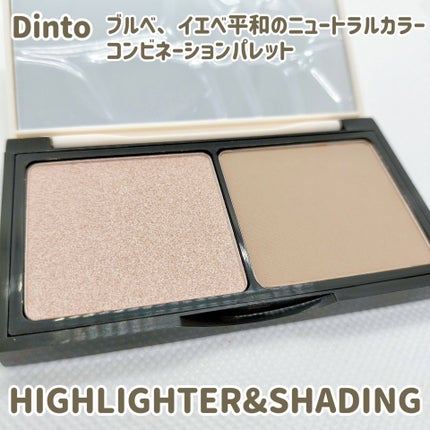 HIGHLIGHTER&SHADING/Dinto/パウダーハイライトを使ったクチコミ(1枚目)