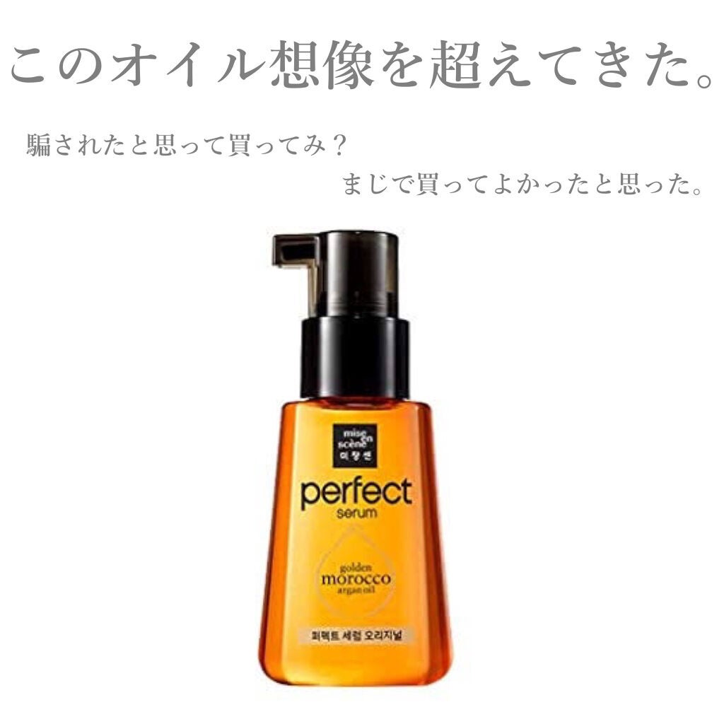 パーフェクト セラム オリジナル/miseenscene/ヘアオイルを使ったクチコミ(1枚目)