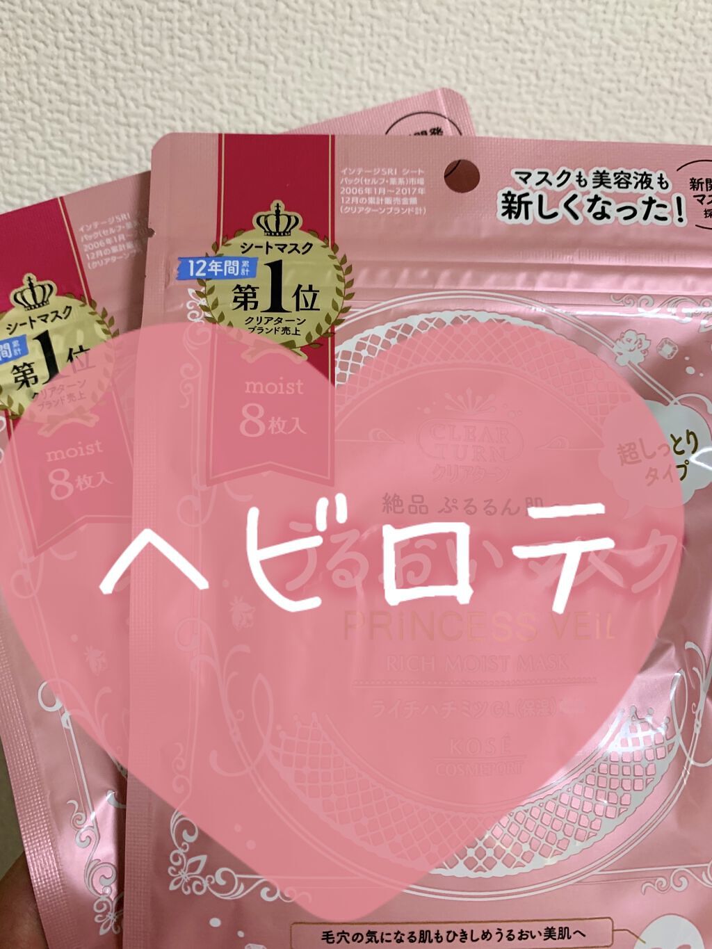 プリンセスヴェール リッチモイスト マスク/クリアターン/シートマスク・パックを使ったクチコミ（1枚目）