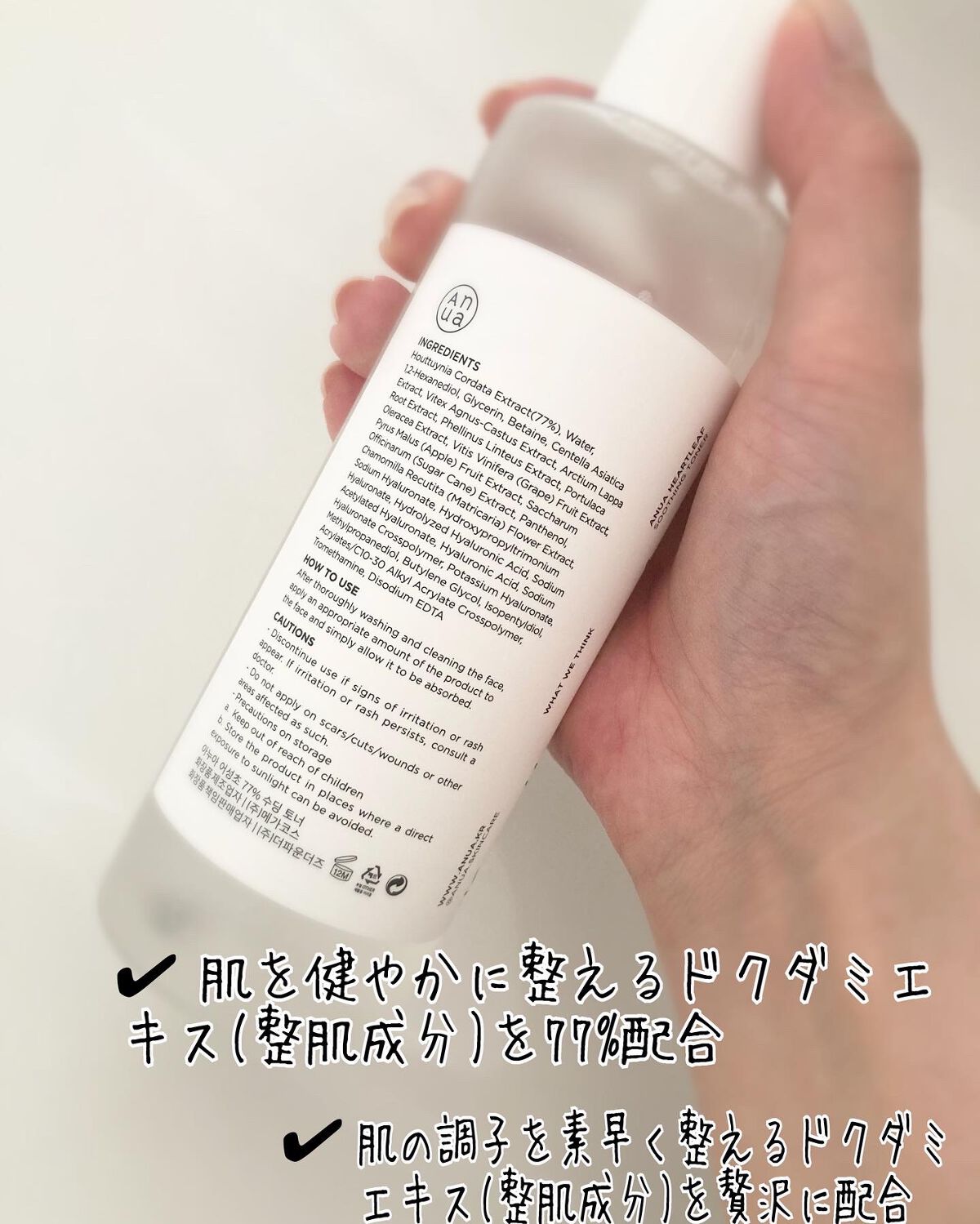 ドクダミ 77 スージングトナー/Anua/化粧水を使ったクチコミ（3枚目）