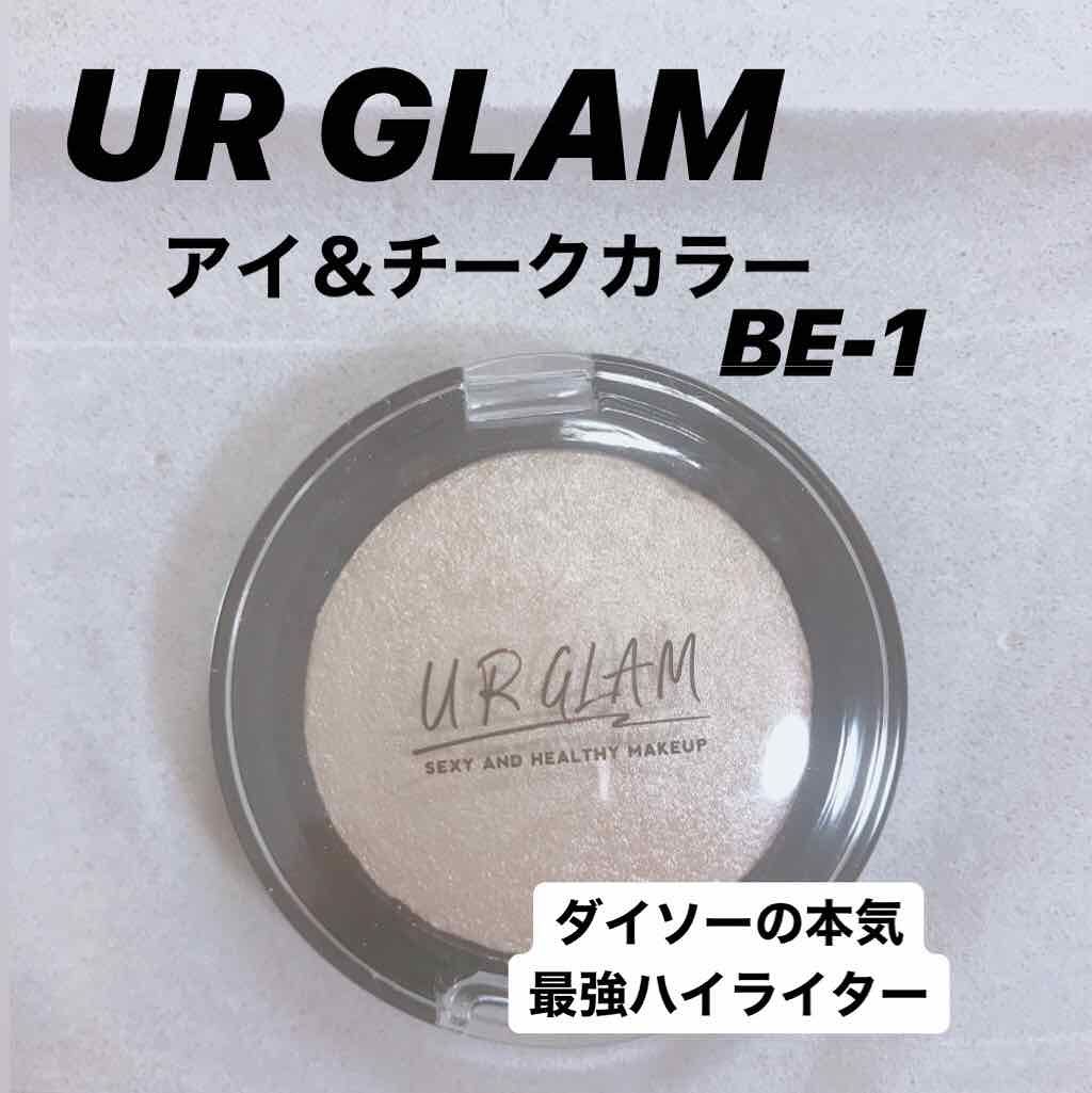 UR GLAM EYE & CHEEK COLOR/U R GLAM/単色アイシャドウを使ったクチコミ(1枚目)