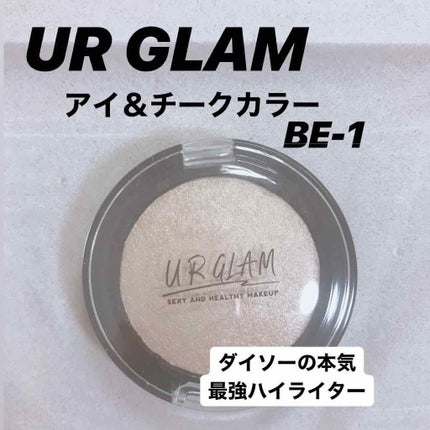 UR GLAM EYE & CHEEK COLOR/U R GLAM/単色アイシャドウを使ったクチコミ(1枚目)