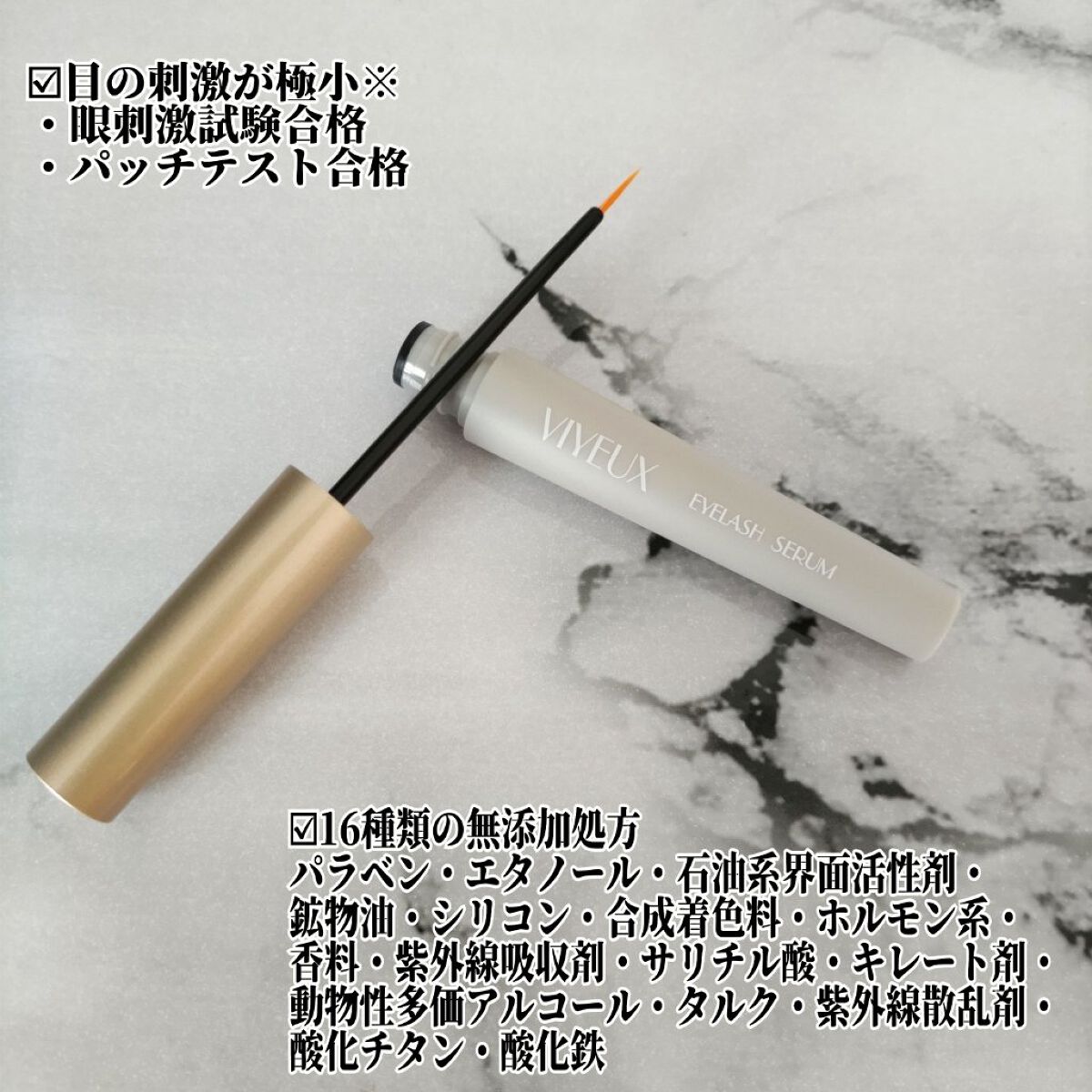 アイラッシュセラム/VIYEUX/まつげ美容液を使ったクチコミ（2枚目）