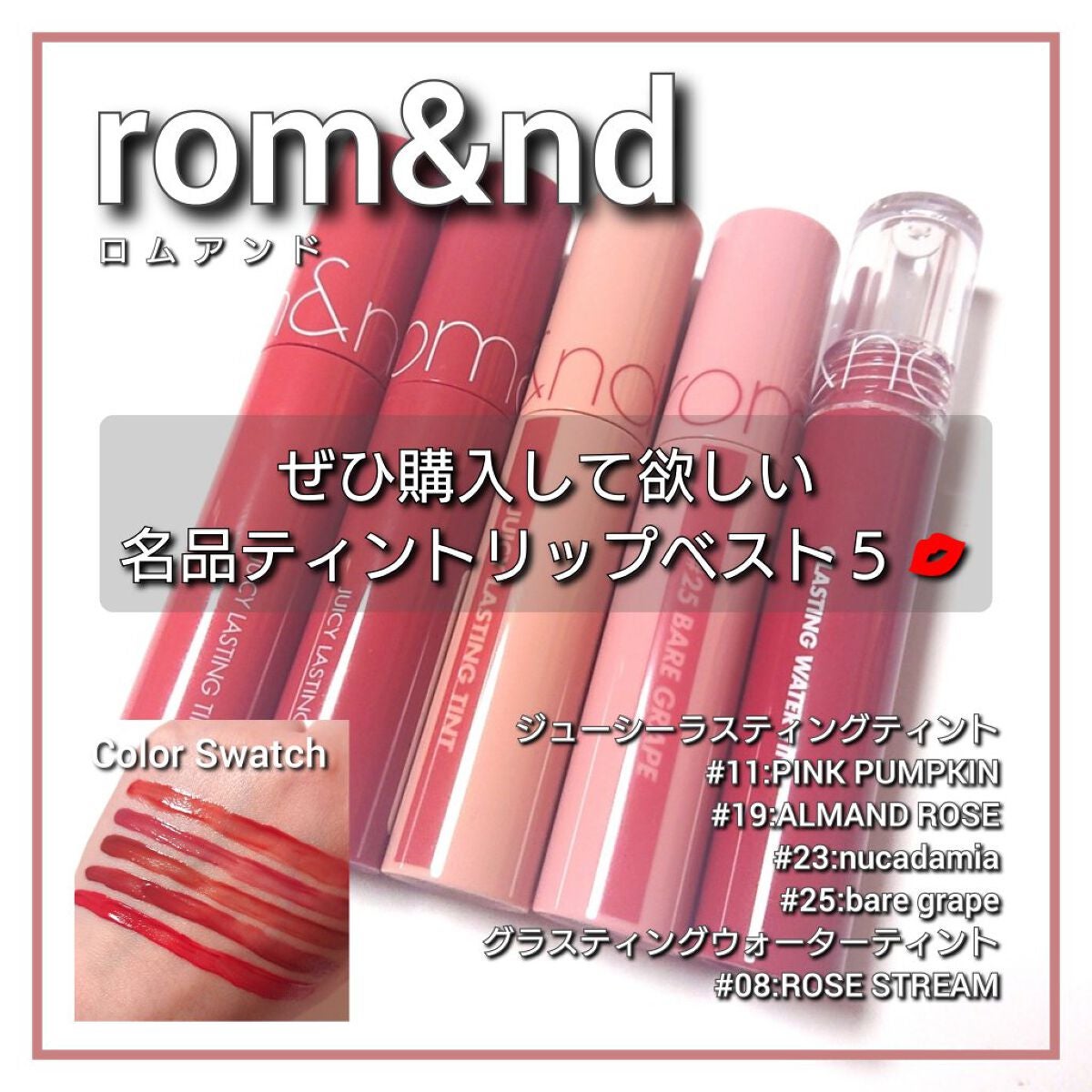 ジューシーラスティングティント/rom&nd/リップティントを使ったクチコミ(1枚目)