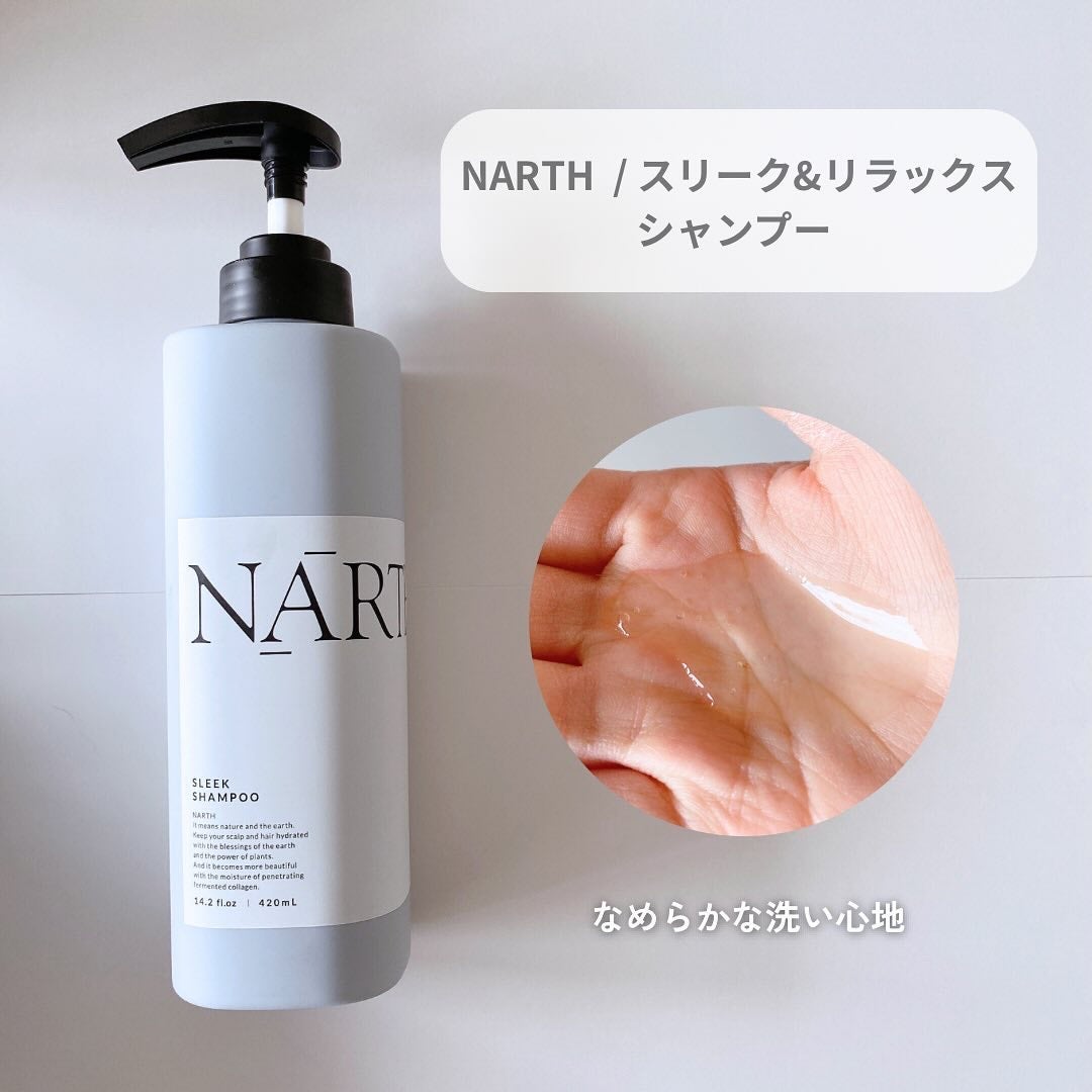 スリーク&リラックスシャンプー/トリートメント/NARTH/市販シャンプーを使ったクチコミ(2枚目)