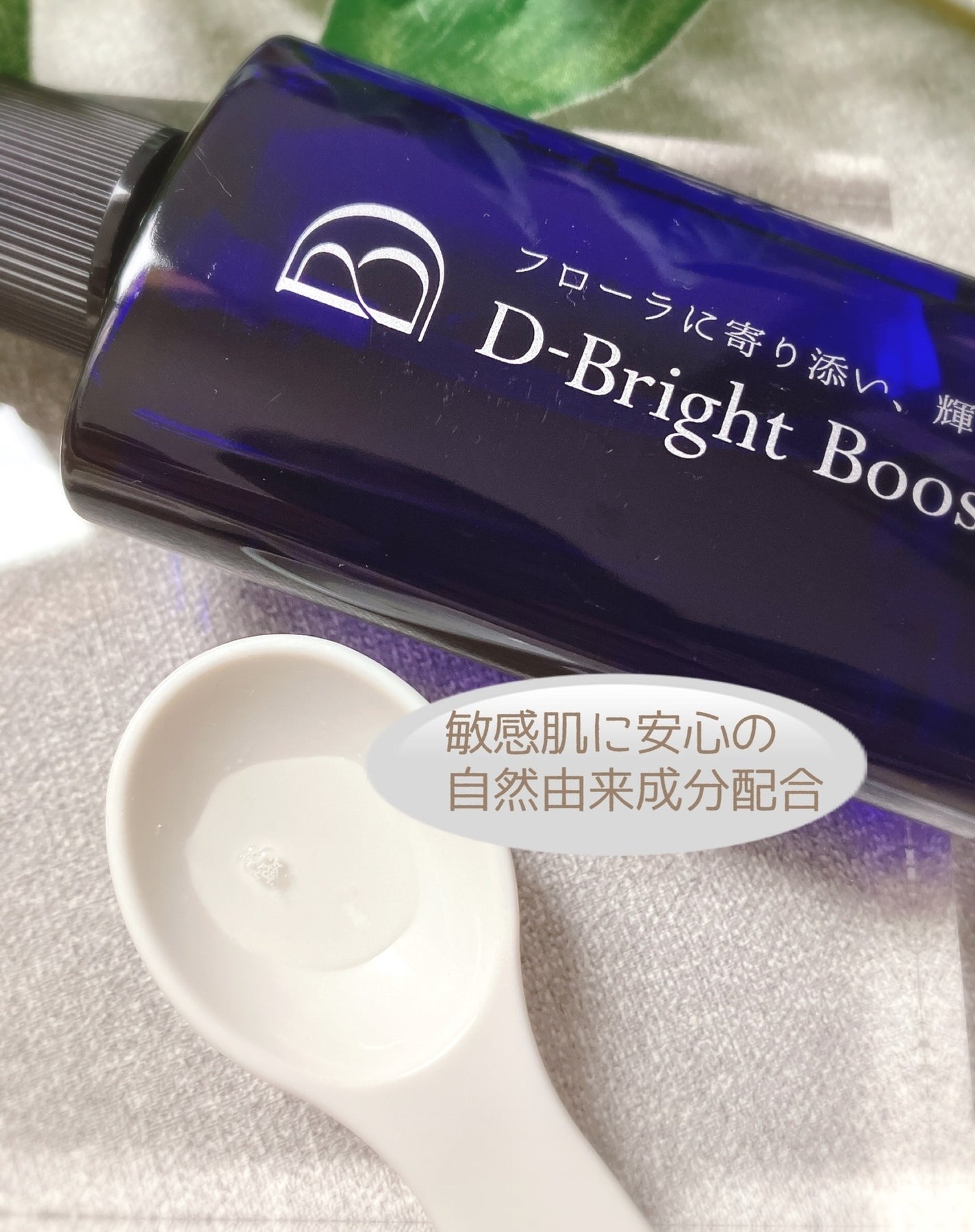 ぴぴちゃん22@フォロバ100% on LIPS 「#PR💙D-BrightBooster💙-DBB導入美容液-▶..」(3枚目)