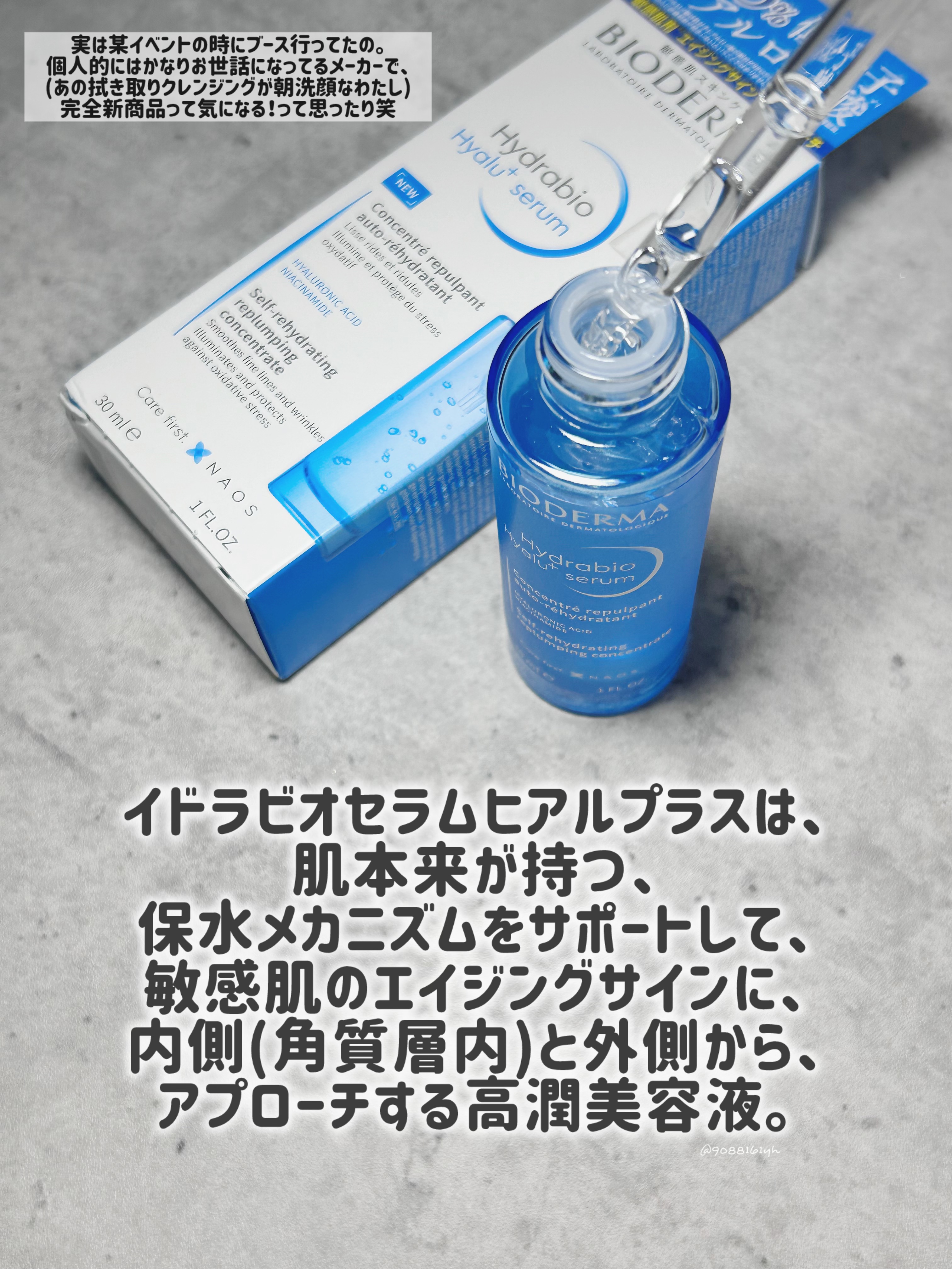 イドラビオ セラム ヒアルプラス/ビオデルマ/美容液を使ったクチコミ（2枚目）