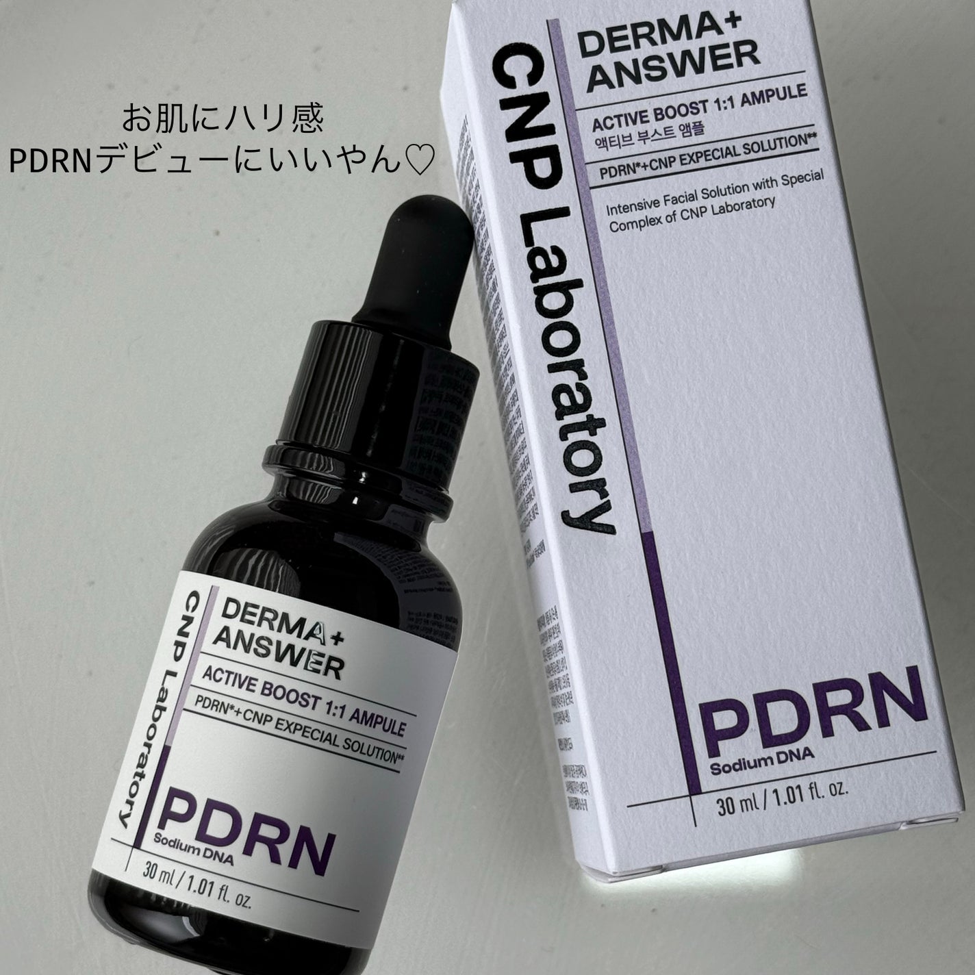 ダーマアンサー PDRN アクティブブースト1:1アンプル/CNP Laboratory/美容液を使ったクチコミ(1枚目)