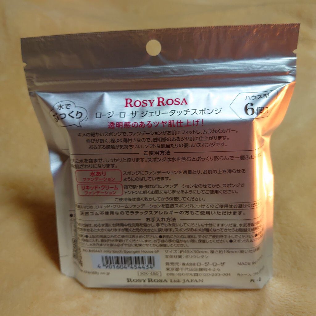 ジェリータッチスポンジ ハウス型/ロージーローザ/パフ・スポンジを使ったクチコミ(2枚目)