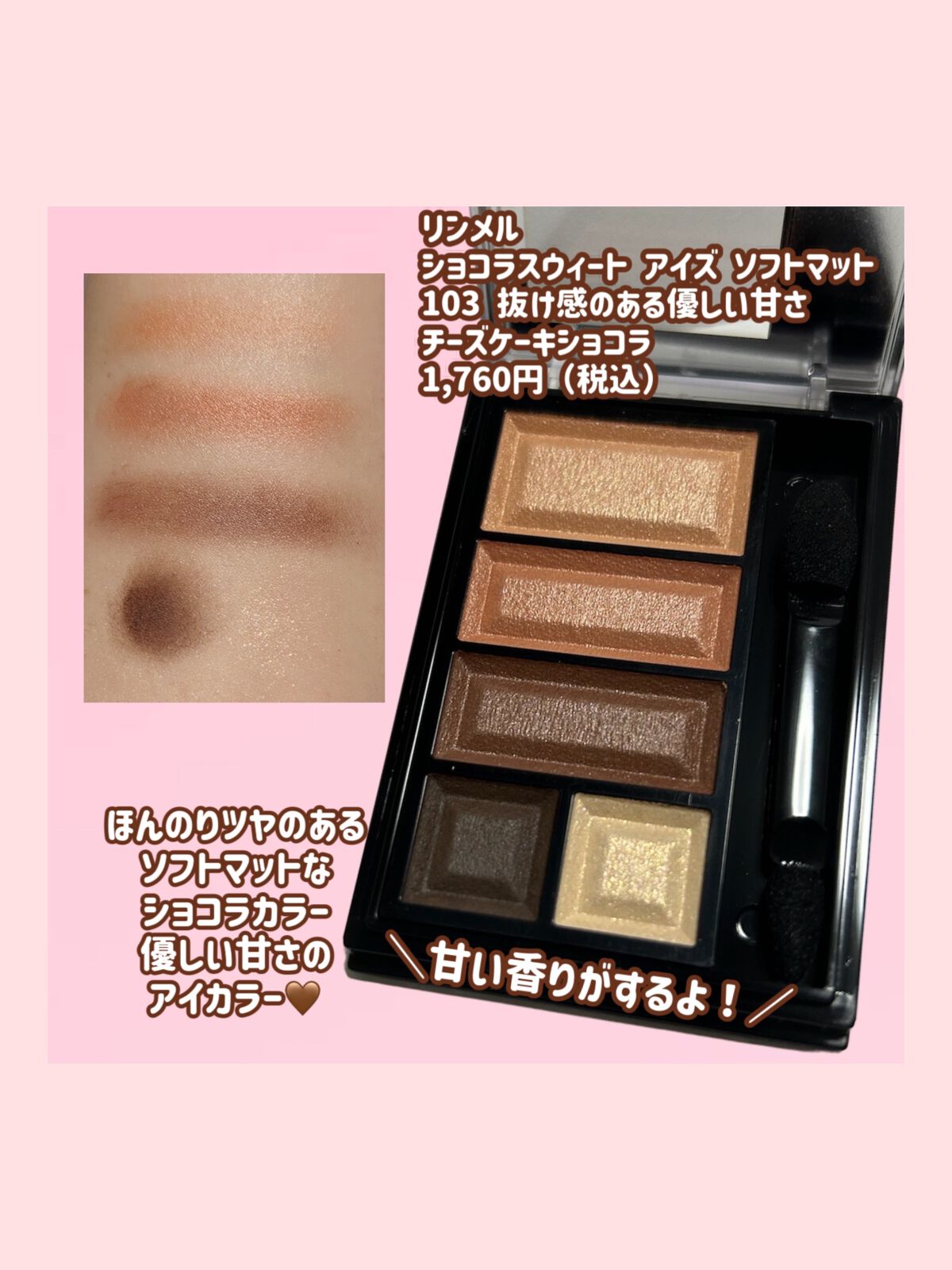 ショコラスウィート アイズ/リンメル ロンドン/アイシャドウパレットを使ったクチコミ（3枚目）