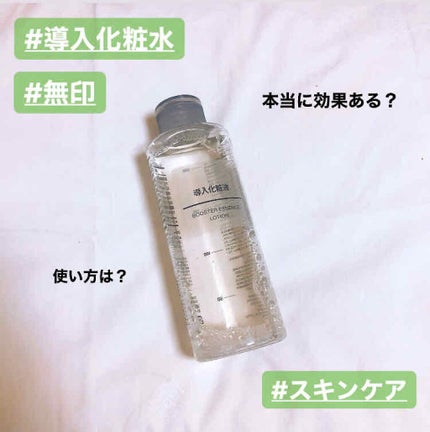 導入化粧液/無印良品/ブースター・導入液を使ったクチコミ(1枚目)