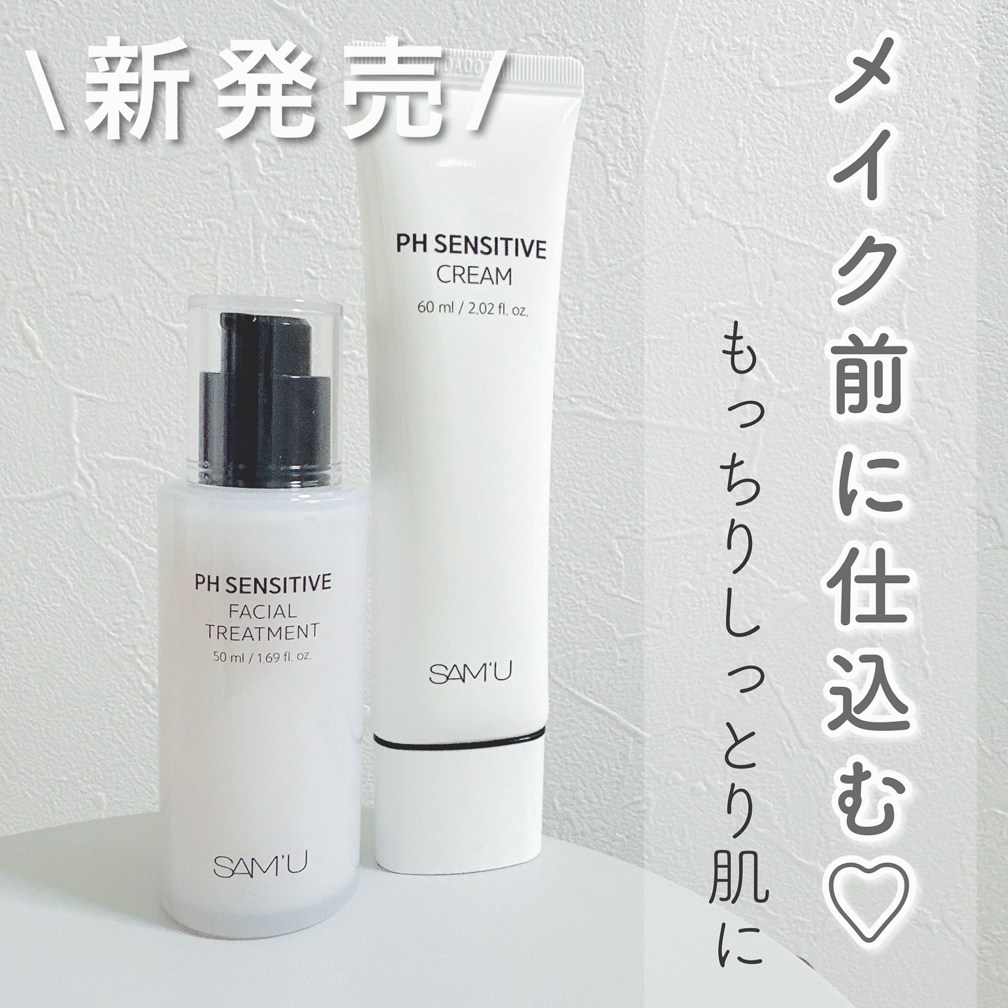 サミュ PHセンシティブクリーム/SAM'U/フェイスクリームを使ったクチコミ（1枚目）