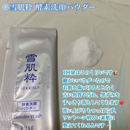 酵素洗顔パウダー/雪肌粋/洗顔パウダーを使ったクチコミ(4枚目)