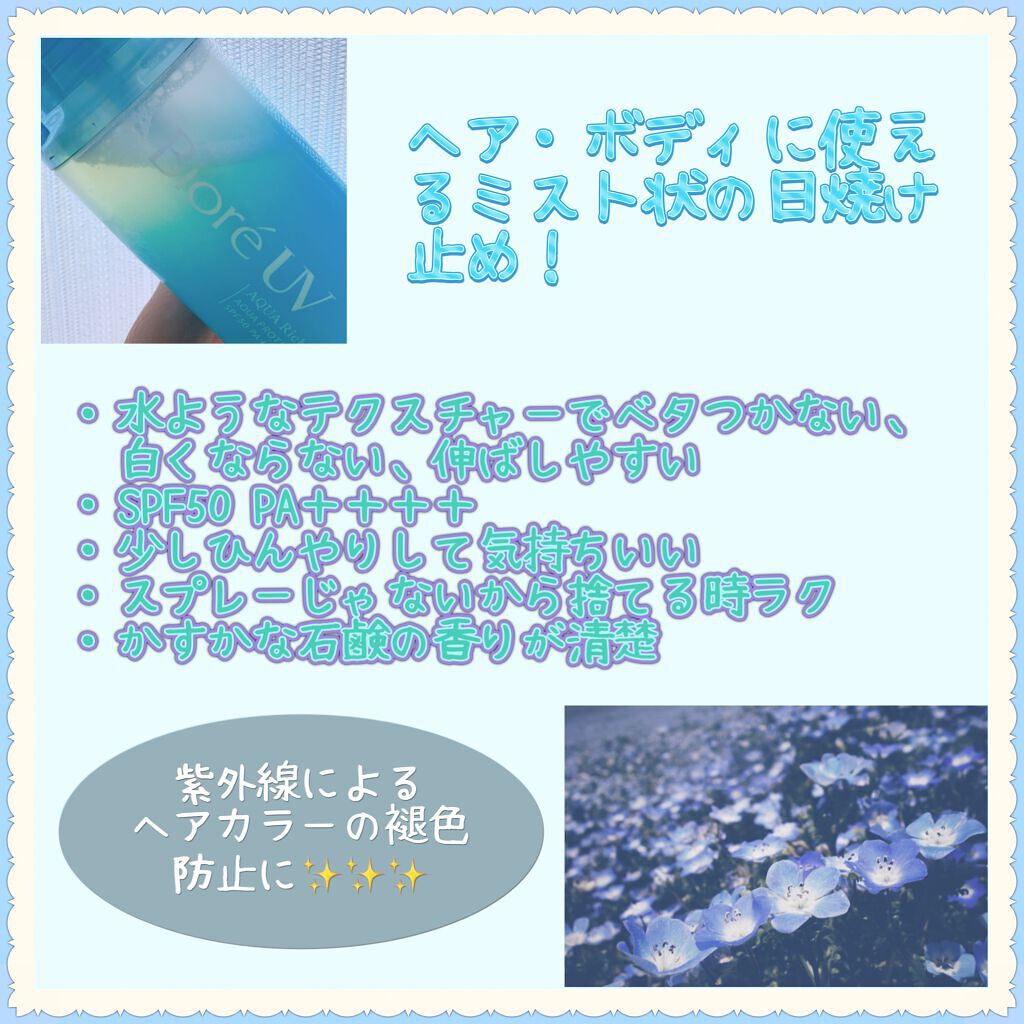 ビオレUV アクアリッチ アクアプロテクトミスト/ビオレ/日焼け止めミスト・スプレーを使ったクチコミ（2枚目）