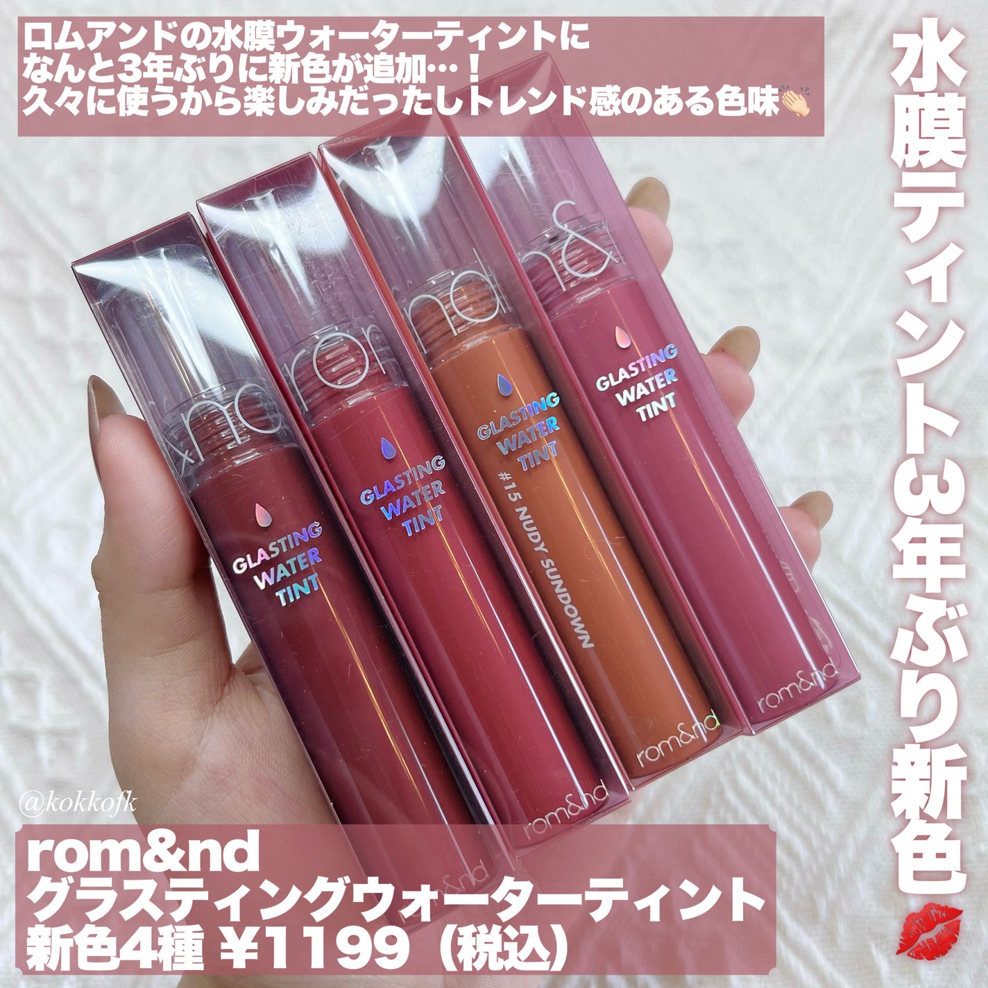 グラスティングウォーターティント/rom&nd/リップティントを使ったクチコミ(2枚目)