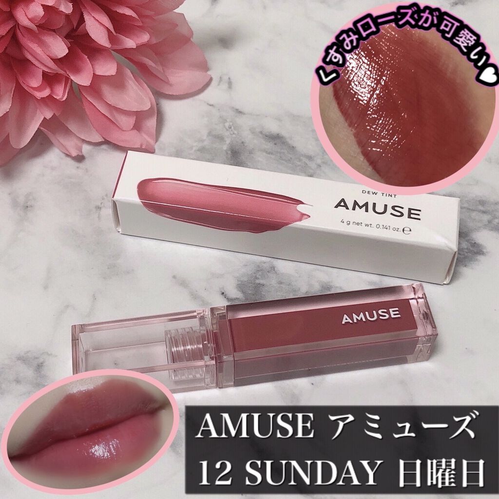 デューティント 12 日曜日/AMUSE/リップティントを使ったクチコミ（1枚目）