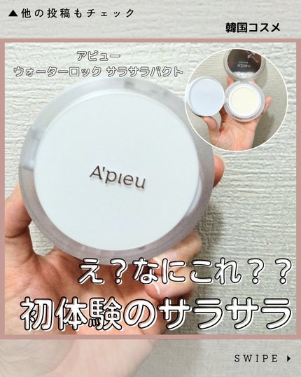 ウォーターロック サラサラパクト/A’pieu/フェイスパウダーを使ったクチコミ(1枚目)